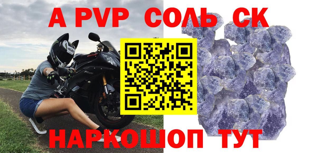 Советск  как найти   Вход с VPN  Alpha-PVP мука  APVP крисы CK  APVP VHQ 