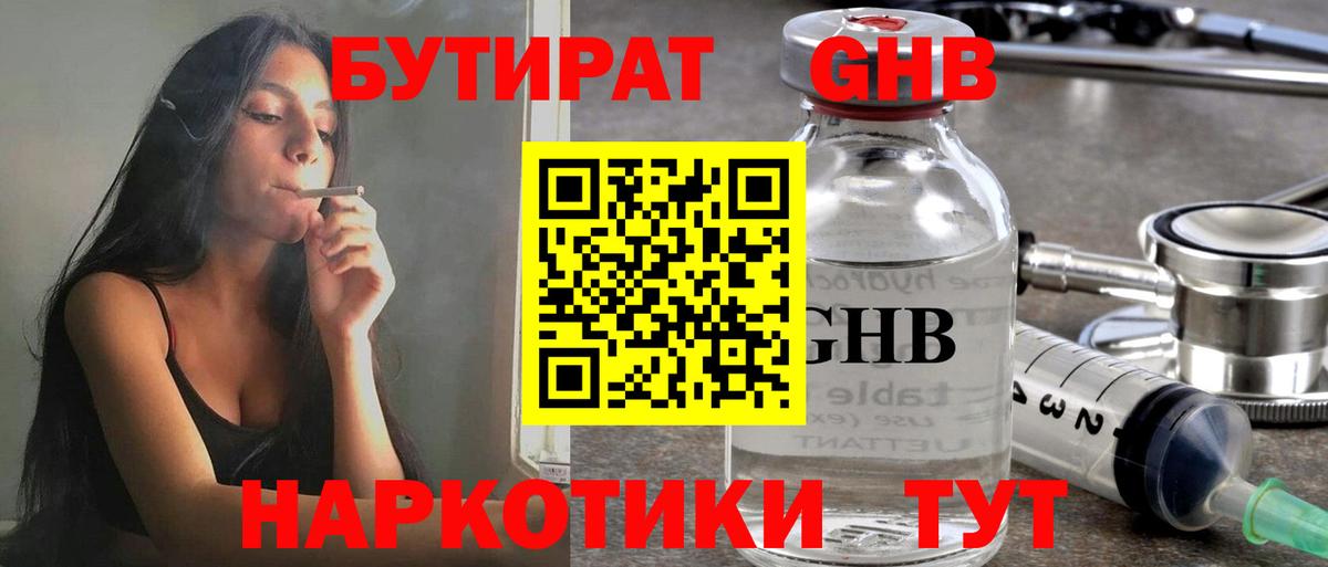 БУТИРАТ BDO 33%  Вход с VPN  Советск 