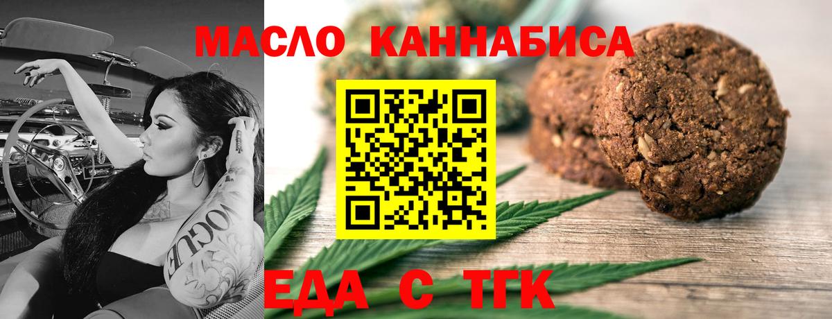 Печенье с ТГК конопля Советск