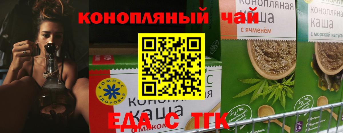 Советск  Еда ТГК марихуана  Вход с VPN 