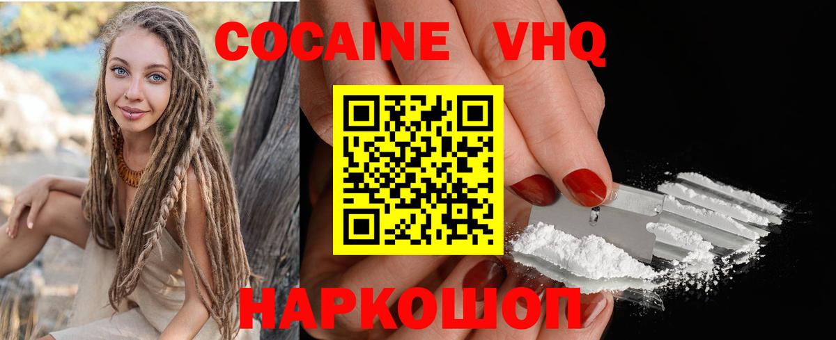 Кокаин Fish Scale  Cocaine Columbia  Вход с VPN  Советск 