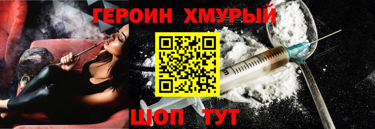Героин гречка Советск