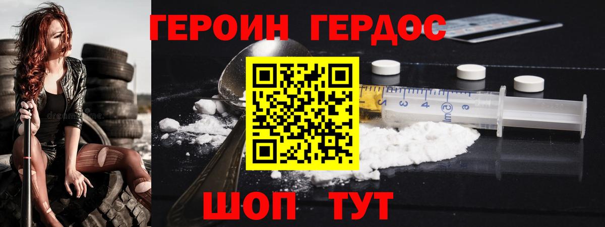 Героин VHQ  Вход с VPN  Советск 