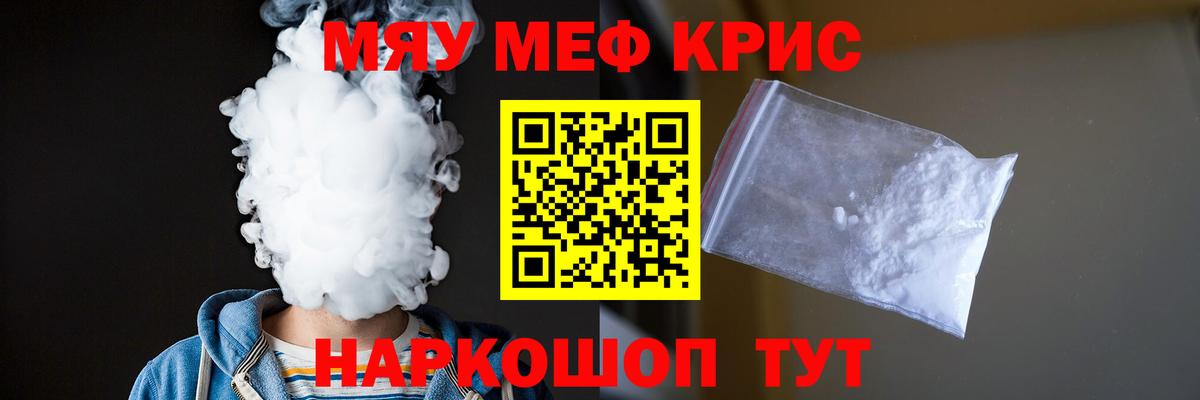Меф VHQ  МЕФ мука  продажа наркотиков  МЕФ  Советск  Вход с VPN 