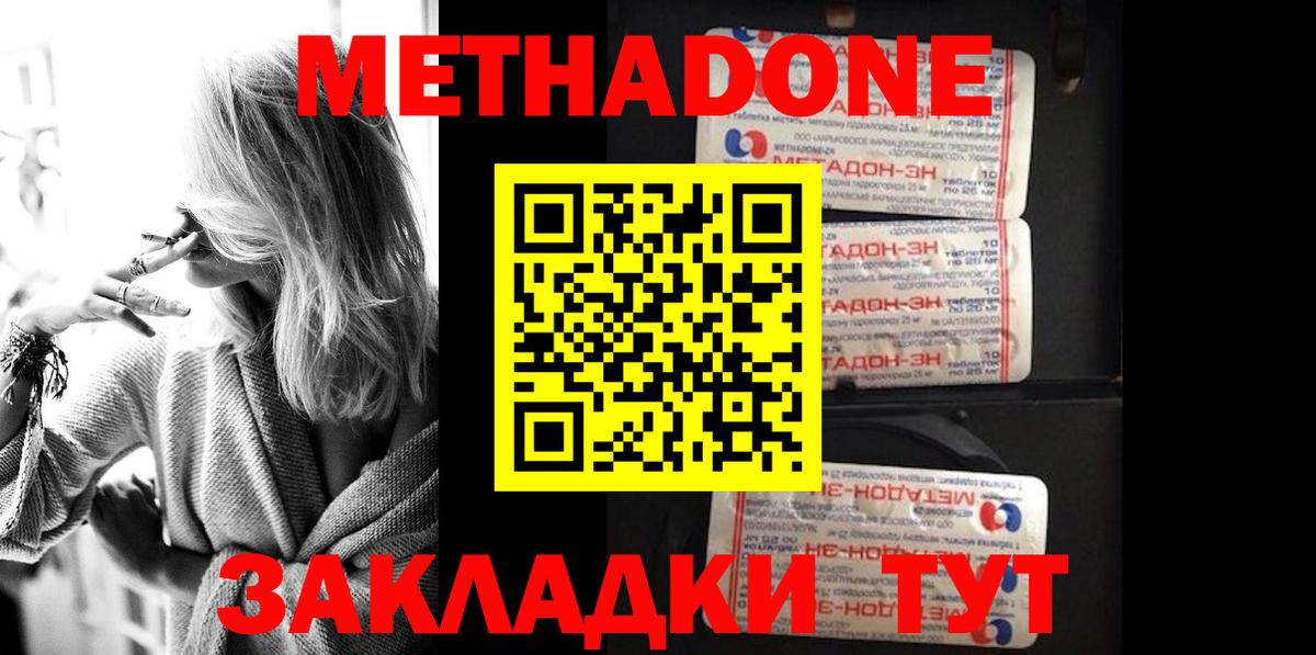 Метадон кристалл  Вход с VPN  Советск  Метадон белоснежный 