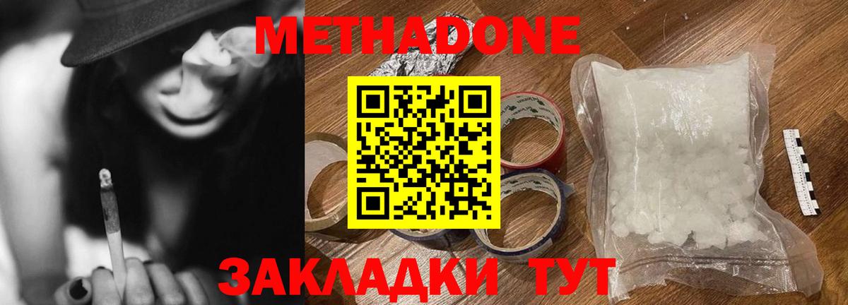 Метадон белоснежный Советск
