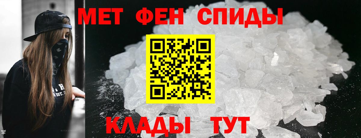 МЕТАМФЕТАМИН Methamphetamine Советск