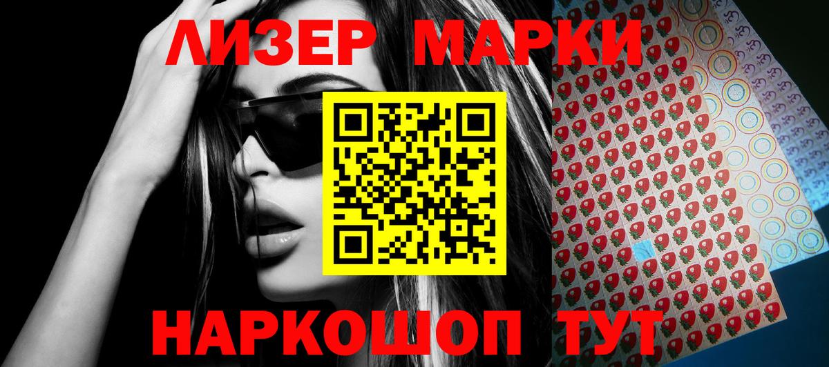 Наркотические марки 1,8мг  Наркотические марки 1,8мг  Вход с VPN  Советск 